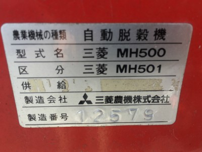 MITSUBISHI MH500 12579 used harvester |KHS japan