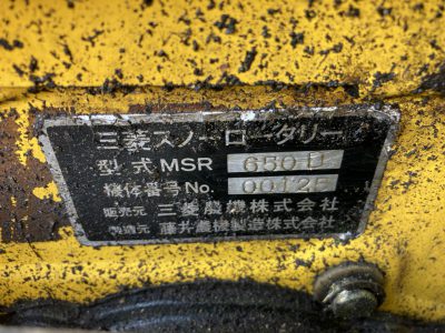MITSUBISHI MSR650 00125 SNOWBLOWER used compact tractor |KHS japan